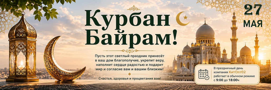 Поздравление