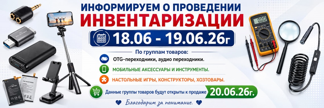 инвентаризация