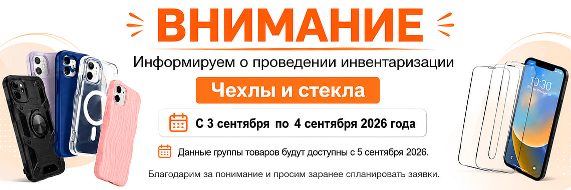 инвентаризация