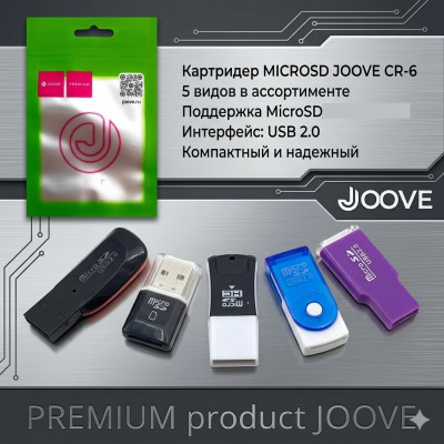 Картридер MICROSD JOOVE CR-6 (5видов)