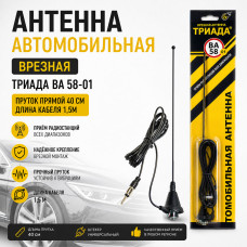 Антенна автомобильная врезная Триада ВА 58-01 пруток прямой 40 см, длина кабеля 1,5м