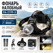 Фонарь налобный FA-2199-3 (АКБ 2х18650 8000 mAh, кабель Type C для зарядки (2 режима цвета: белый и желтый)
