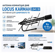 Антенна комнатная ДМВ LOCUS КАЙМАН L941.10 активная для цифрового ТВ (с усилителем, питание 5V подаётся от ресивера, Ку не менее 15-18 дБ)