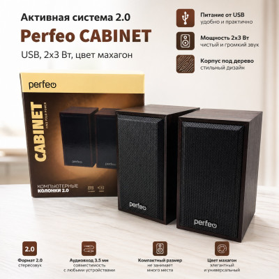 Активная система 2.0 Perfeo CABINET, USB, 2х3 Вт, махагон