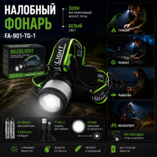 Фонарь налобный FA-901-TG-1 (ZOOM, АКБ 2x18650 1200mAh, кабель Type-C для зарядки) Цвет свечения: белый