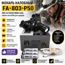 Фонарь налобный FA-803-P50 (АКБ 3х18650 8800 mAh, кабель microUSB для зарядки)