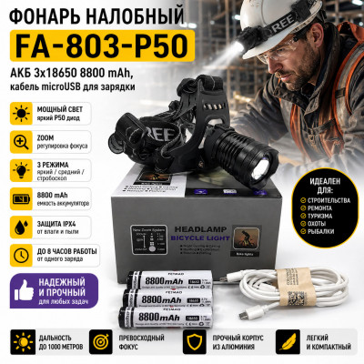 Фонарь налобный FA-803-P50 (АКБ 3х18650 8800 mAh, кабель microUSB для зарядки)