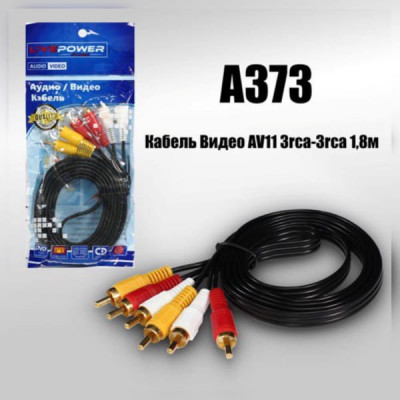 Кабель Аудио-Видео 3RCA-3RCA LIVE POWER AV11, длина 1,8м