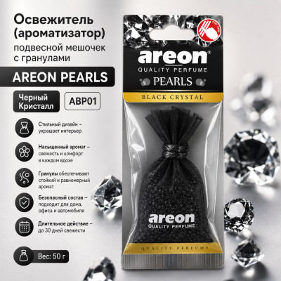 Освежитель (ароматизатор) подвесной мешочек с гранулами AREON PEARLS Черный Кристалл ABP01