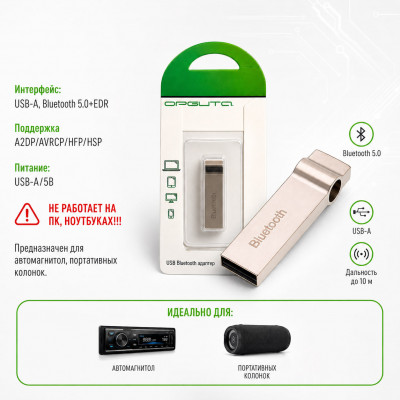 Bluetooth адаптер ОТ-РСВ10 (OT-BTA02) (V 5.0). Интерфейс: USB-А, Bluetooth 5.0+EDR. Поддержка A2DP/AVRCP/HFP/HSP. Питание: USB-А/5В. Не работает на ПК, ноутбуках!!! Предназначен для автомагнитол, портативных колонок.