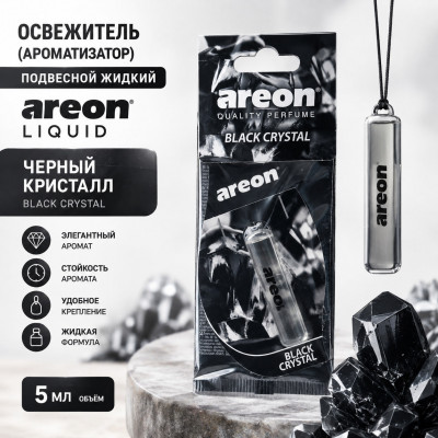 Освежитель (ароматизатор) подвесной жидкий AREON LIQUID Черный кристалл