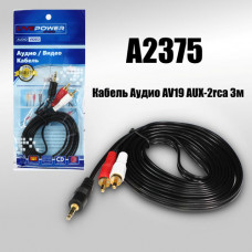 Кабель Аудио-Видео 3,5 Jack-2RCA 3м LIVE POWER AV19 (позолоченный наконечник)
