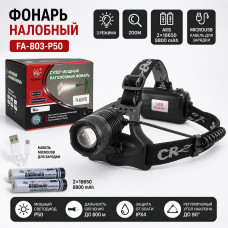 Фонарь налобный FA-803-P50 (3 режима, ZOOM, АКБ 2х18650 8800 mAh, кабель microUSB для зарядки)