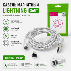 Кабель Lightning магнитный 360 1м, шнуровой, White, блистер