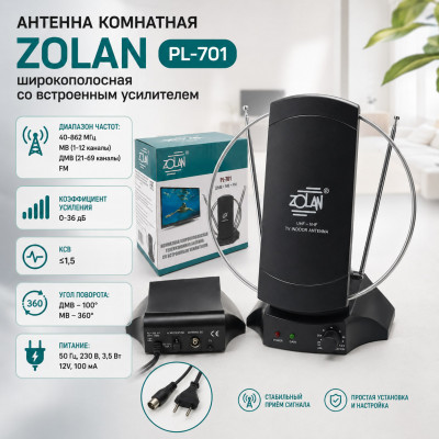 Антенна комнатная ZOLAN PL-701 широкополосная со встроенным усилителем (40-862 МГц, МВ (1-12 каналы) ДМВ (21-69 каналы) FM/  Коэф-нт усиления 0-36 дБ, КСВ=1,5. Угол поворота ДМВ-100 град, МВ-360 град. Питание 50 Гц 230В, 3,5Вт, 12V, 100 мА