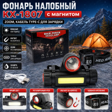 Фонарь налобный KX-1807 с магнитом (Zoom, кабель Type-C для зарядки)