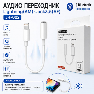 Аудио переходник Lightning(AM)-Jack3,5(AF) JH-002 с анимацией, Bluetooth. For Ip7/8/X/XS/Xr/11/11promax/12/12/12pro/13/13 Pro Max/14/14 Pro Max