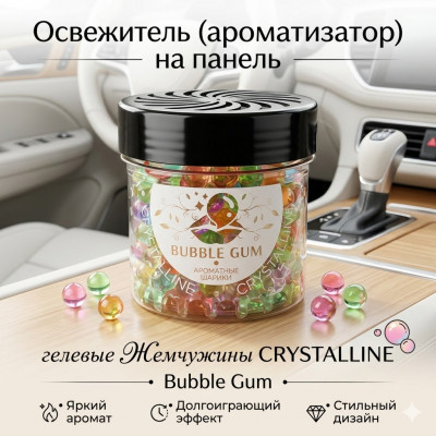 Освежитель (ароматизатор) на панель гелевые Жемчужины CRYSTALLINE Bubble Gum