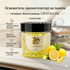 Освежитель (ароматизатор) на панель гелевые Жемчужины CRYSTALLINE   Lemonade