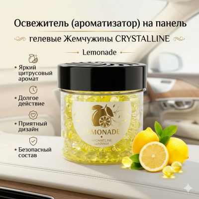Освежитель (ароматизатор) на панель гелевые Жемчужины CRYSTALLINE   Lemonade