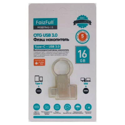 USB 3.0 флеш-диск 16GB FaizFull U-15 (USB 3.0 + Type C)