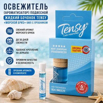 Освежитель (ароматизатор) подвесной жидкий бочонок Tensy Морской бриз 6мл с пробником