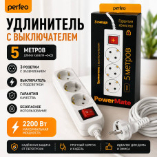 Сетевой фильтр Perfeo 5м 3роз. POWERMATE, белый (PF-PM-3/5,0-W)