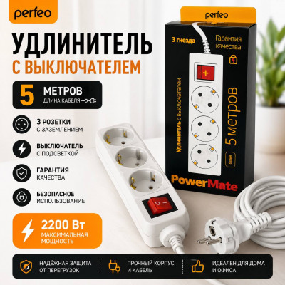 Сетевой фильтр Perfeo 5м 3роз. POWERMATE, белый (PF-PM-3/5,0-W)