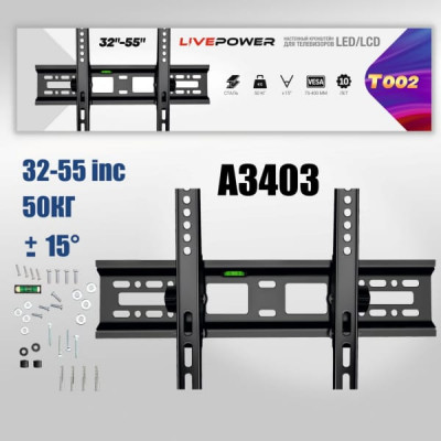 Кронштейн LIVE-POWER T002 настенный наклонный (32/55)