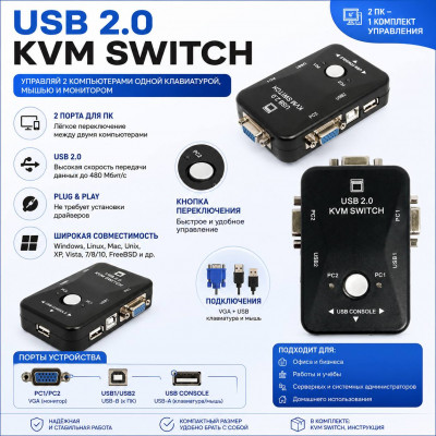Переключатель VGA/USB2.0 KVM21UA Switch