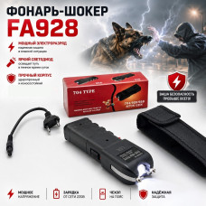 Фонарь-ШОКЕР FA928 (зарядка от сети 220В) чехол на пояс. 105х45х24мм