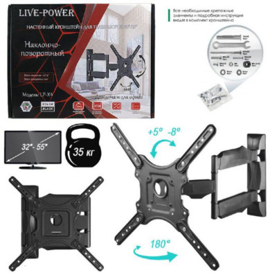 Кронштейн LIVE-POWER X-4 для LED/LCD телевизоров, настенный поворотно-наклонный 32-55, черный