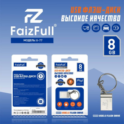 USB 3.0 флэш-диск 8Gb FaizFull U-77 mini, металл