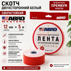 Скотч двухсторонний белый ABRO MASTERS 12мм х 5м сверхстойкий Премиум