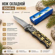 Нож складной 5048-4 (6.5/16см)