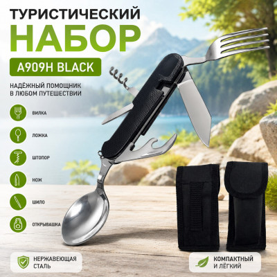 Туристический набор A909Н Black (вилка, 2 ложки , штопор, ножи, открывашка)