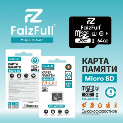 Карта памяти MicroSDXC FAIZFULL 64GB S-87 Class 10 без адаптера