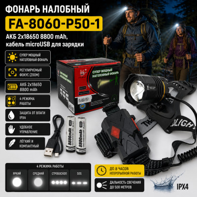 Фонарь налобный FA-8060-P50-1 (АКБ 2х18650 8800 mAh, кабель microUSB для зарядки)