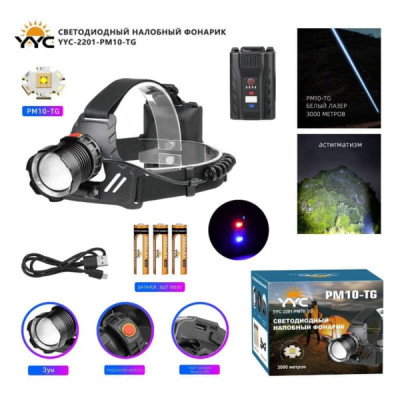 Фонарь налобный YYC-2201-PM10-TG синий+красный свет ZOOM, 3х18650 8800 мАч, выход USB, кабель для зарядки Type-C, белый лазер 3000метров, астигматизм.
