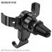 Держатель мобильного телефона BOROFONE BH74 Black. Подходит для мобильных телефонов с диагональю 4,77,0 дюйма (диапазон зажима: 6685 мм). Применимая сцена: выход воздуха из автомобильного кондиционера.