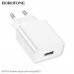 СЗУ-USB BOROFONE BA74A 2.1A, White (78/312)