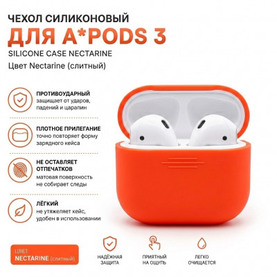 Чехол силиконовый для APods 3, цвет Nectarine (слитный)