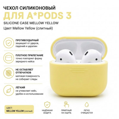 Чехол силиконовый для APods 3, цвет Mellow Yellow (слитный)