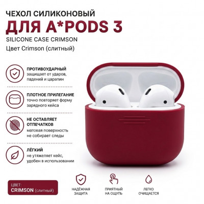 Чехол силиконовый для APods 3, цвет Crimson (слитный)
