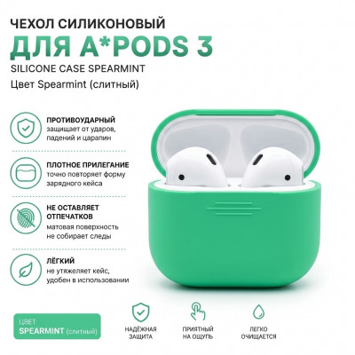 Чехол силиконовый для APods 3, цвет Spearmint (слитный)