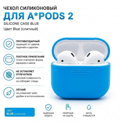 Чехол силиконовый для APods 2, цвет Blue (слитный)