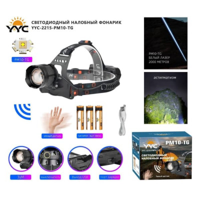 Фонарь налобный YYC-2215-PM10-TG ZOOM, 3х18650 8800 мАч, выход USB, кабель для зарядки MicroUSB, умный датчик, белый лазер 2000метров.