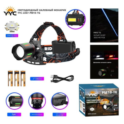 Фонарь налобный YYC-2267-PM10-TG ZOOM, 3х18650 8800 мАч, выход USB, кабель для зарядки Type-C, белый лазер 3000метров, фузеляж ночного света.