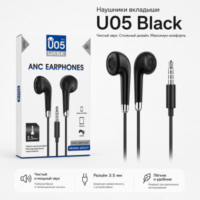 Наушники вкладыши U05 Black