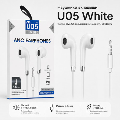 Наушники вкладыши U05 White